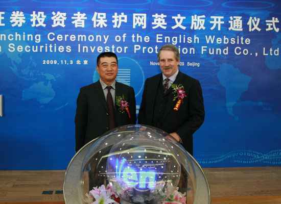 組圖：中國(guó)證券投資者保護(hù)網(wǎng)英文版開(kāi)通儀式